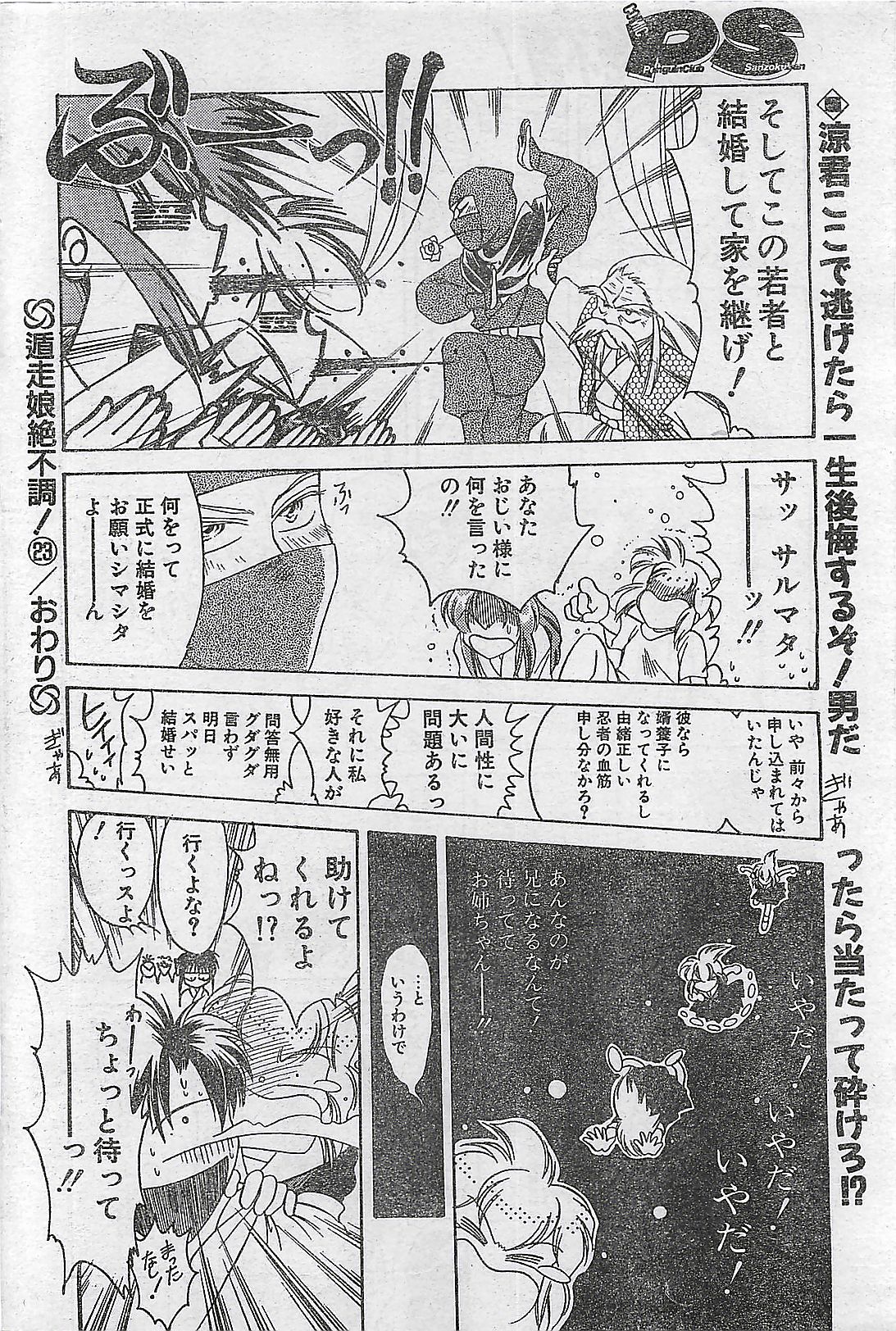 COMIC ペンギンクラプ山賊版 1998年1月号