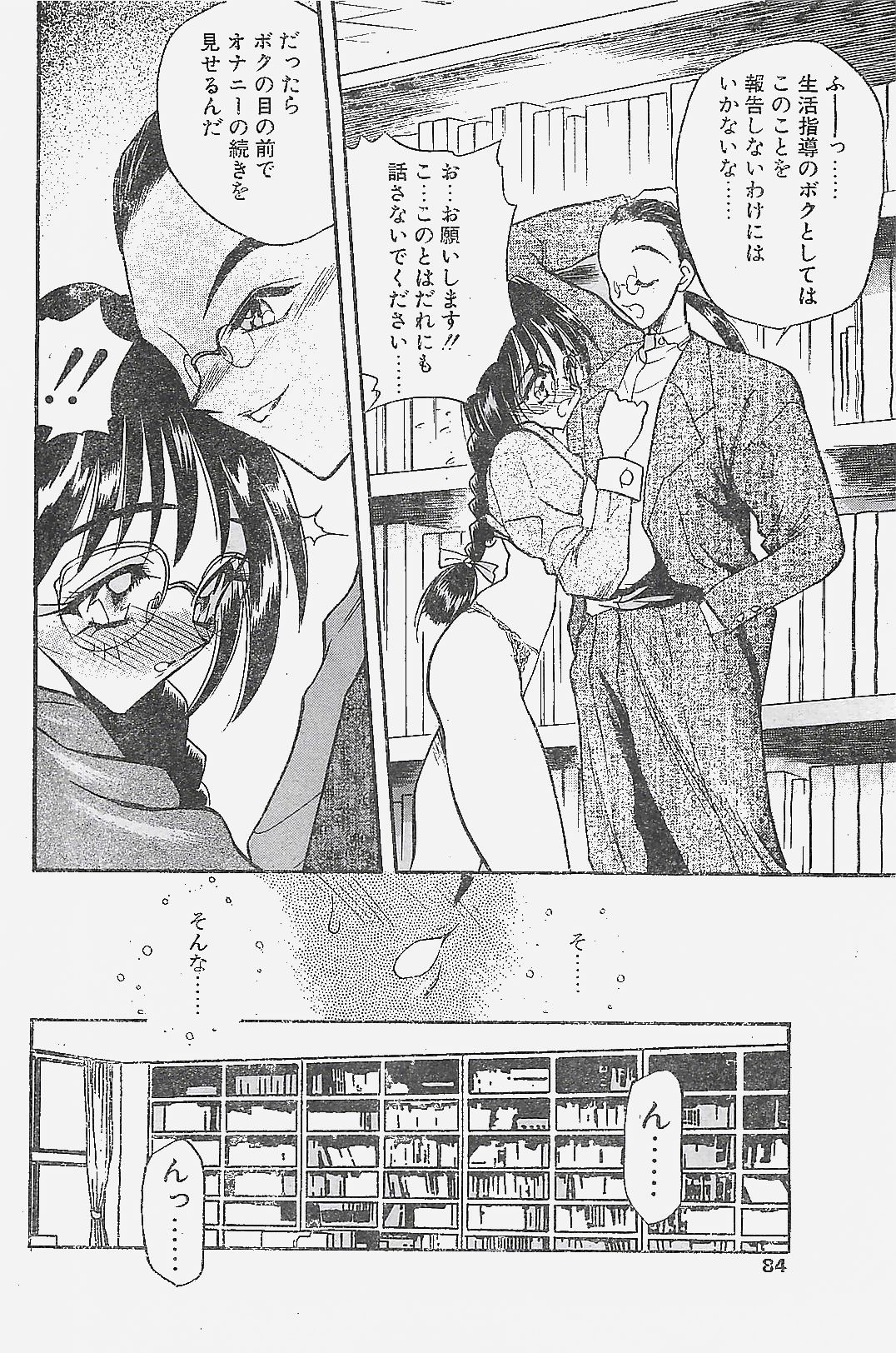 COMIC ペンギンクラプ山賊版 1998年1月号
