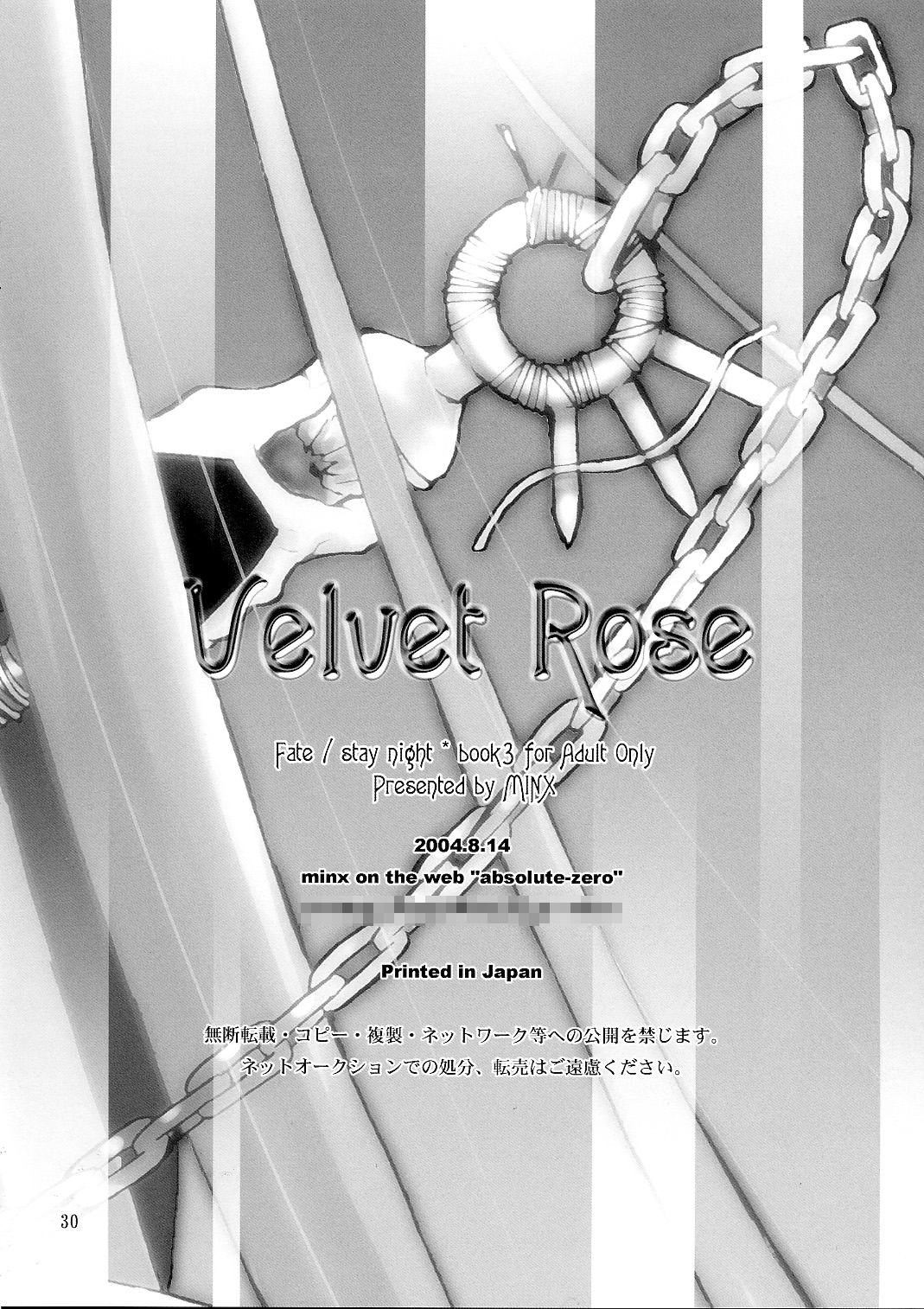 (C66) [MINX (にょろた)] Velvet Rose (Fate/Stay Night)
