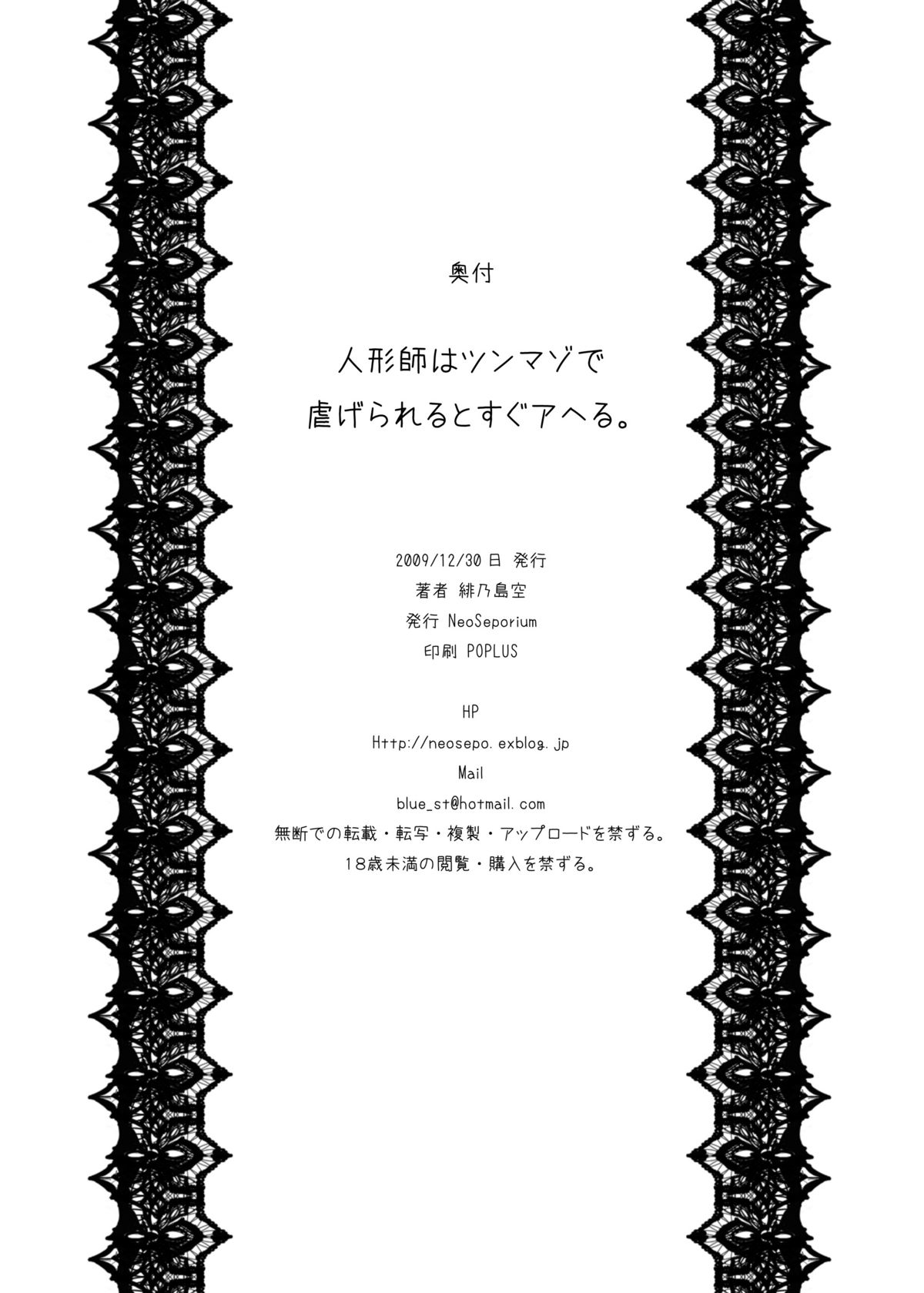 [NeoSeporium (緋乃島空)] 人形遣いはツンマゾで虐げられるとすぐアヘる。 (東方Project) [DL版]