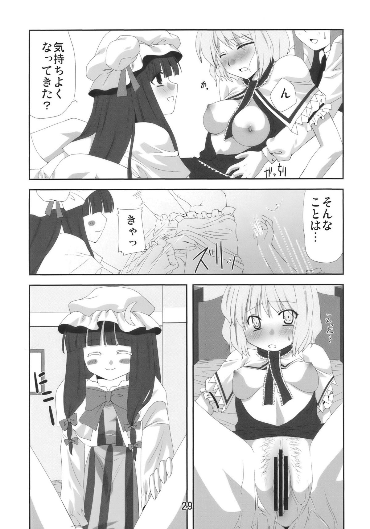 (C77) [悠遊亭, ちょこざくら (きなぎ悠, れーそ)] 秘歪 (東方Project)