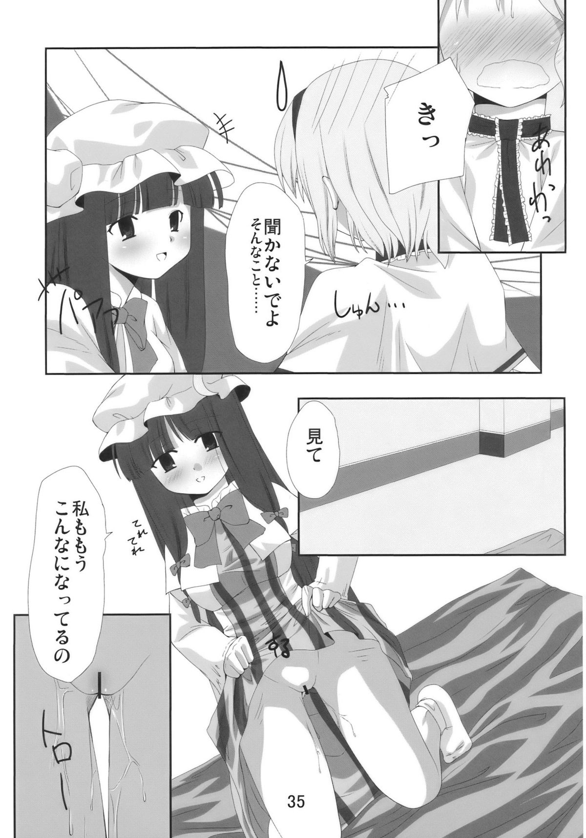 (C77) [悠遊亭, ちょこざくら (きなぎ悠, れーそ)] 秘歪 (東方Project)