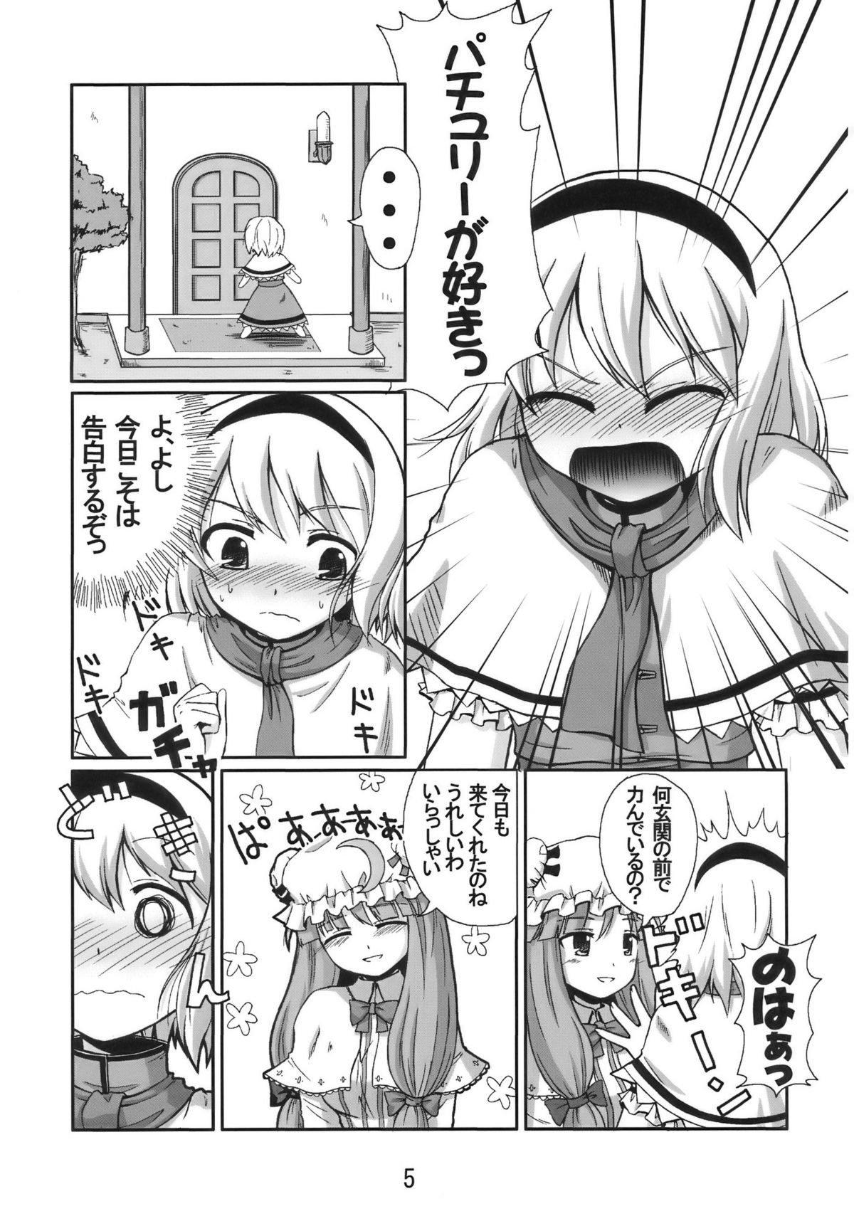 (C77) [悠遊亭, ちょこざくら (きなぎ悠, れーそ)] 秘歪 (東方Project)