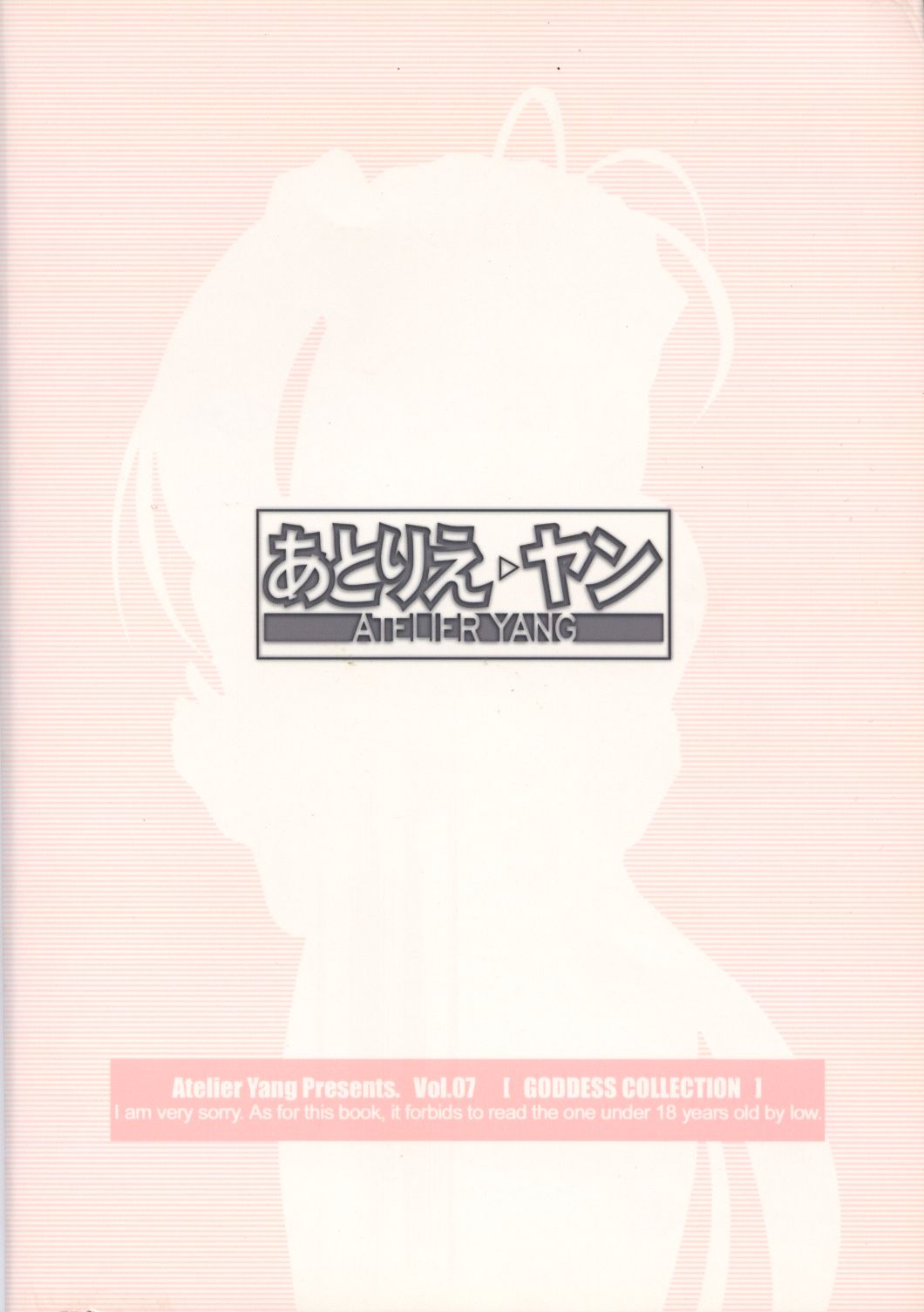 (Cレヴォ37) [あとりえ・ヤン (ヤン)] GODDESS COLLECTION (ああっ女神さまっ)