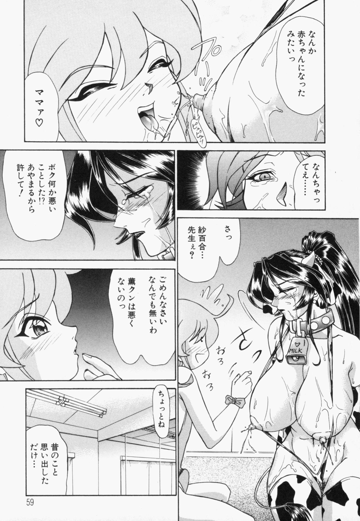 [はやぶさ真吾] スエットアンドティアーズ