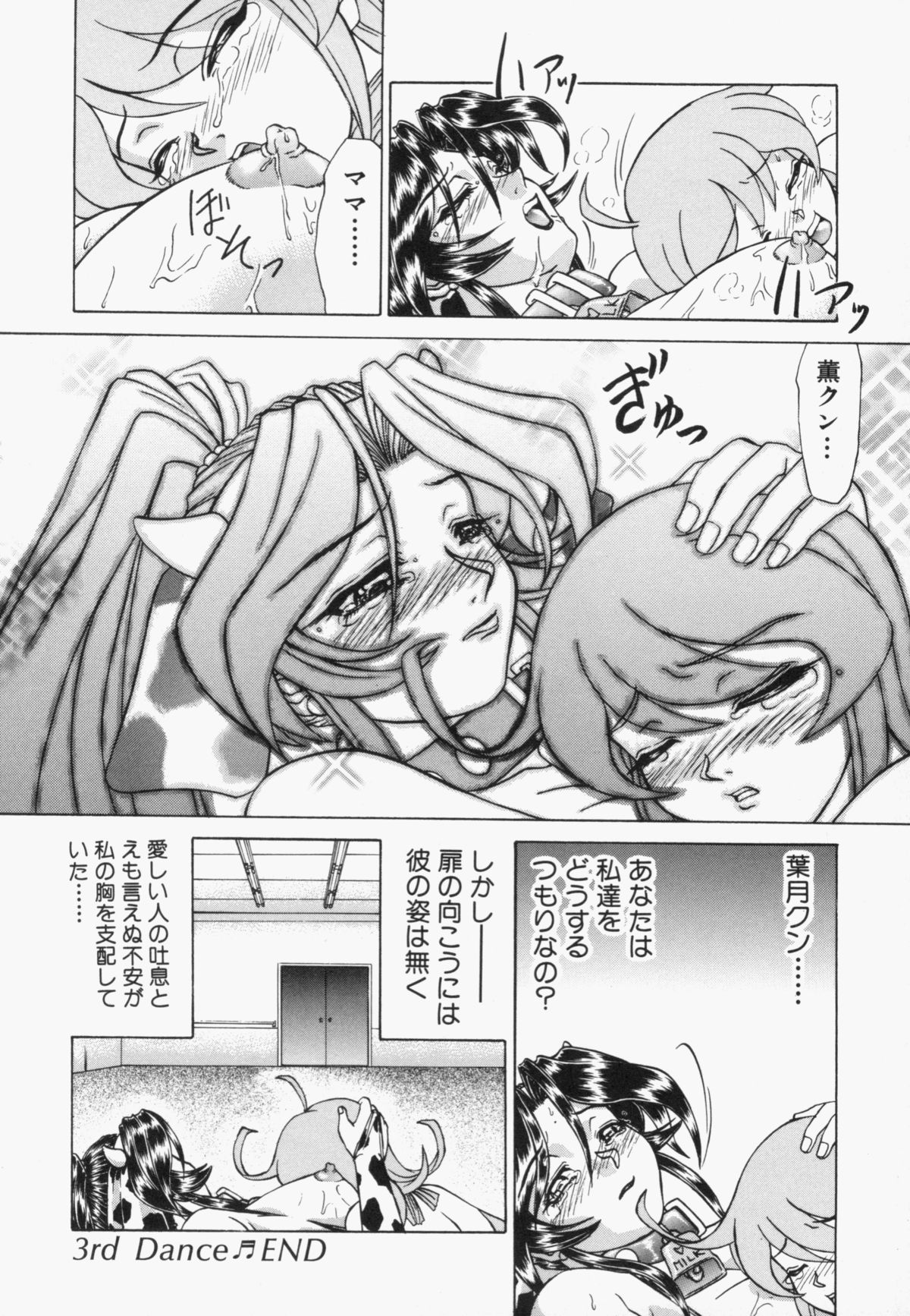 [はやぶさ真吾] スエットアンドティアーズ