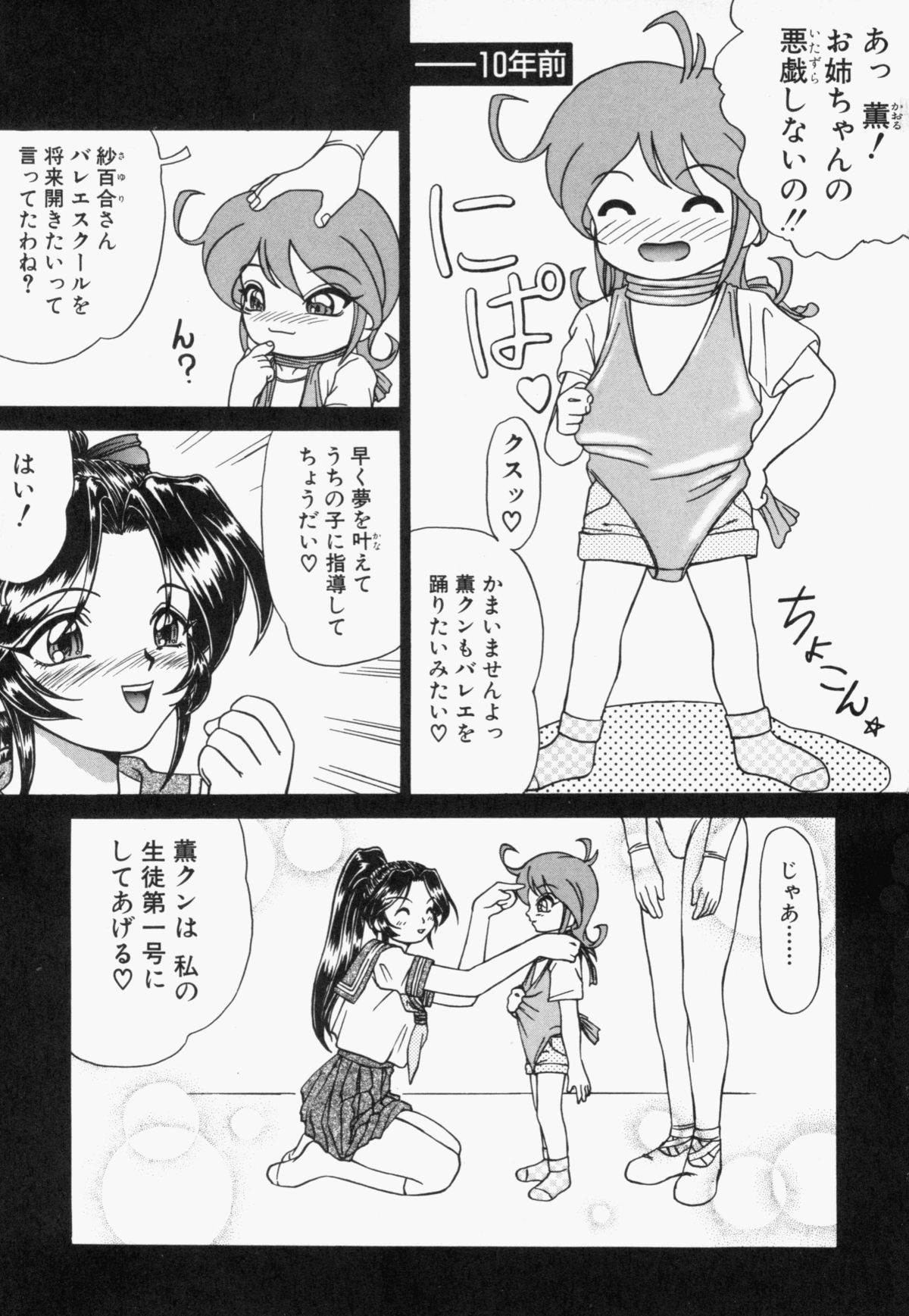 [はやぶさ真吾] スエットアンドティアーズ