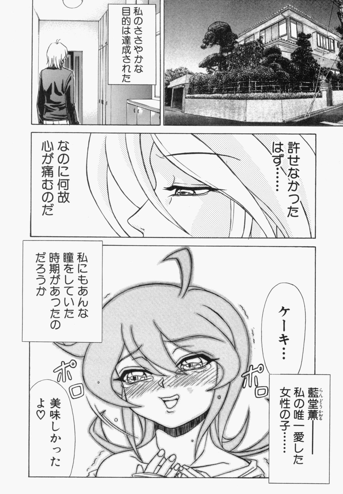 [はやぶさ真吾] スエットアンドティアーズ