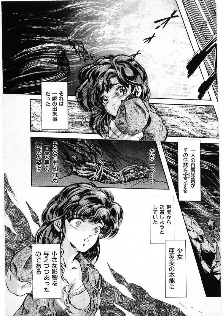 [水無月あゆ(零野甲児／未将崎雄)] 獣の列島 全3