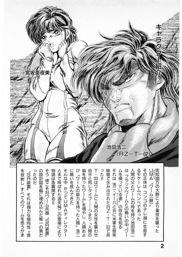 [水無月あゆ(零野甲児／未将崎雄)] 獣の列島 全3