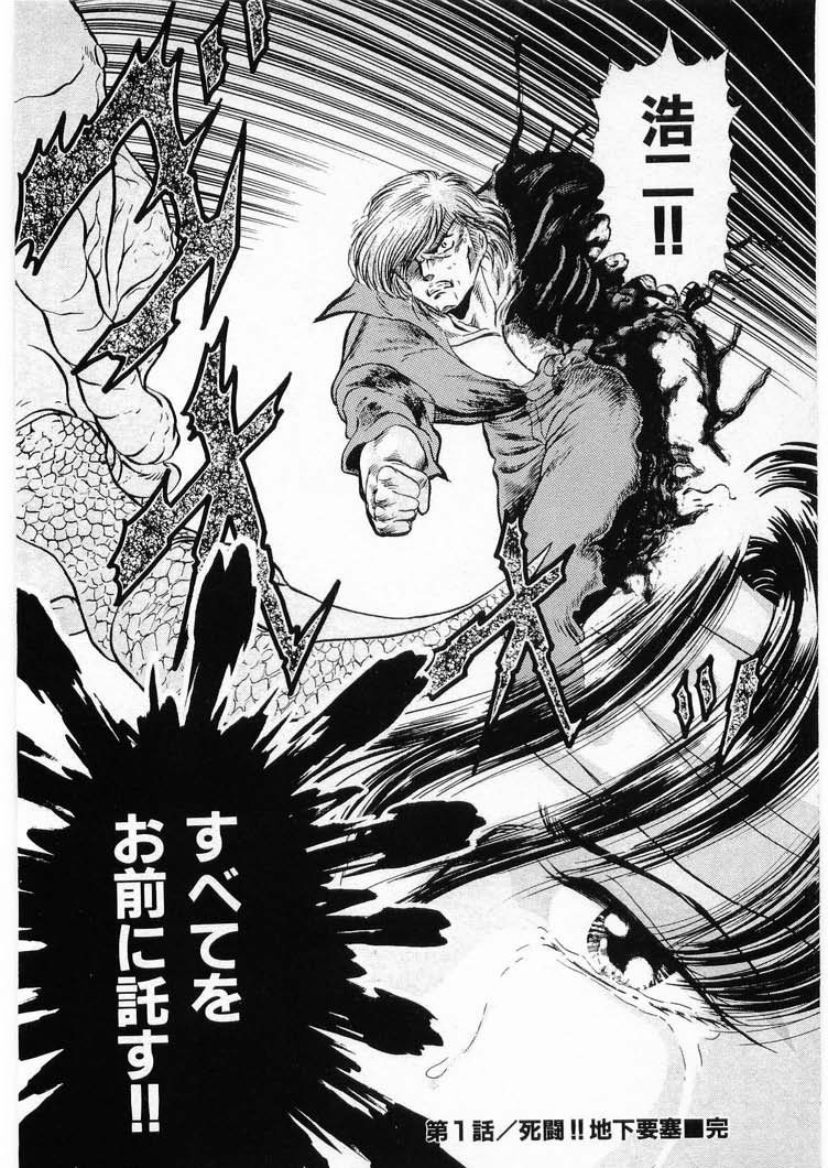 [水無月あゆ(零野甲児／未将崎雄)] 獣の列島 全3