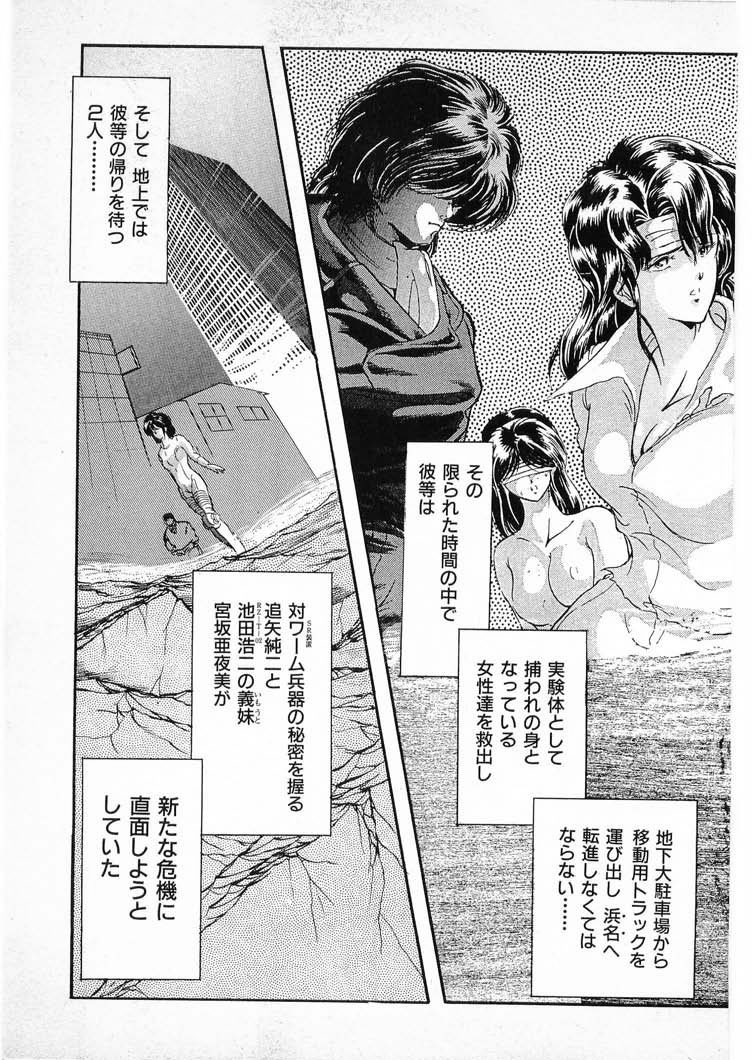 [水無月あゆ(零野甲児／未将崎雄)] 獣の列島 全3