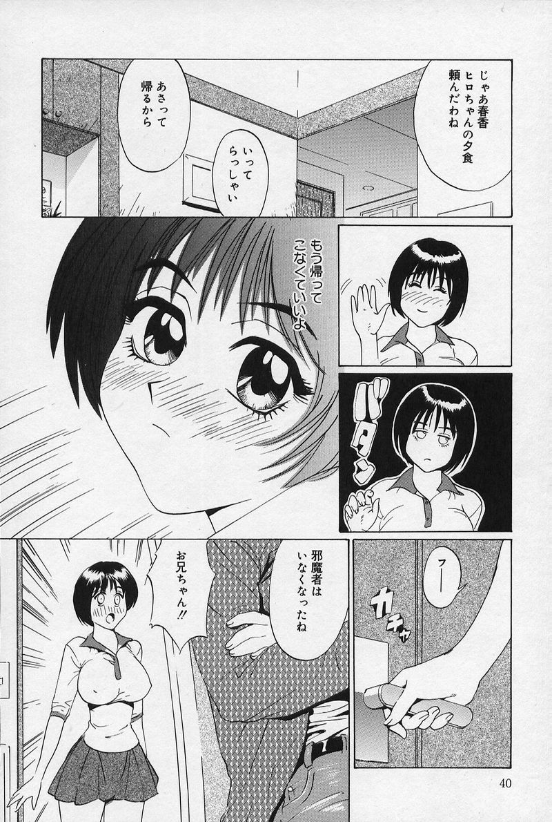[寿裡] 兄と妹とオッパイと。