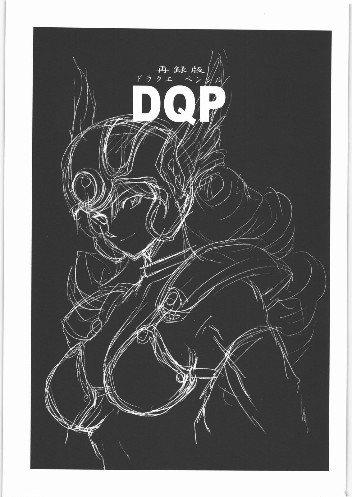 [マッハウイング (らいうん)] DQP 再録版