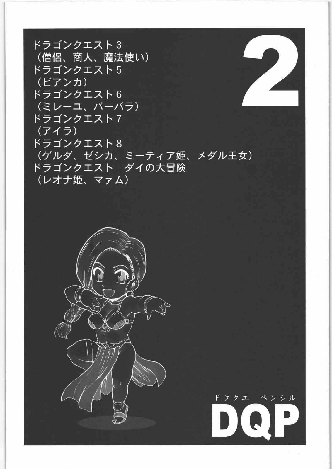 [マッハウイング (らいうん)] DQP 再録版
