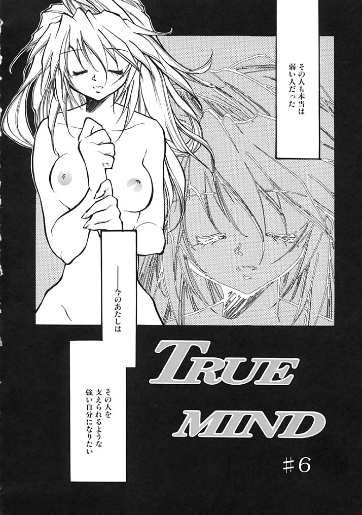 [水尾ろむ] TRUE MIND