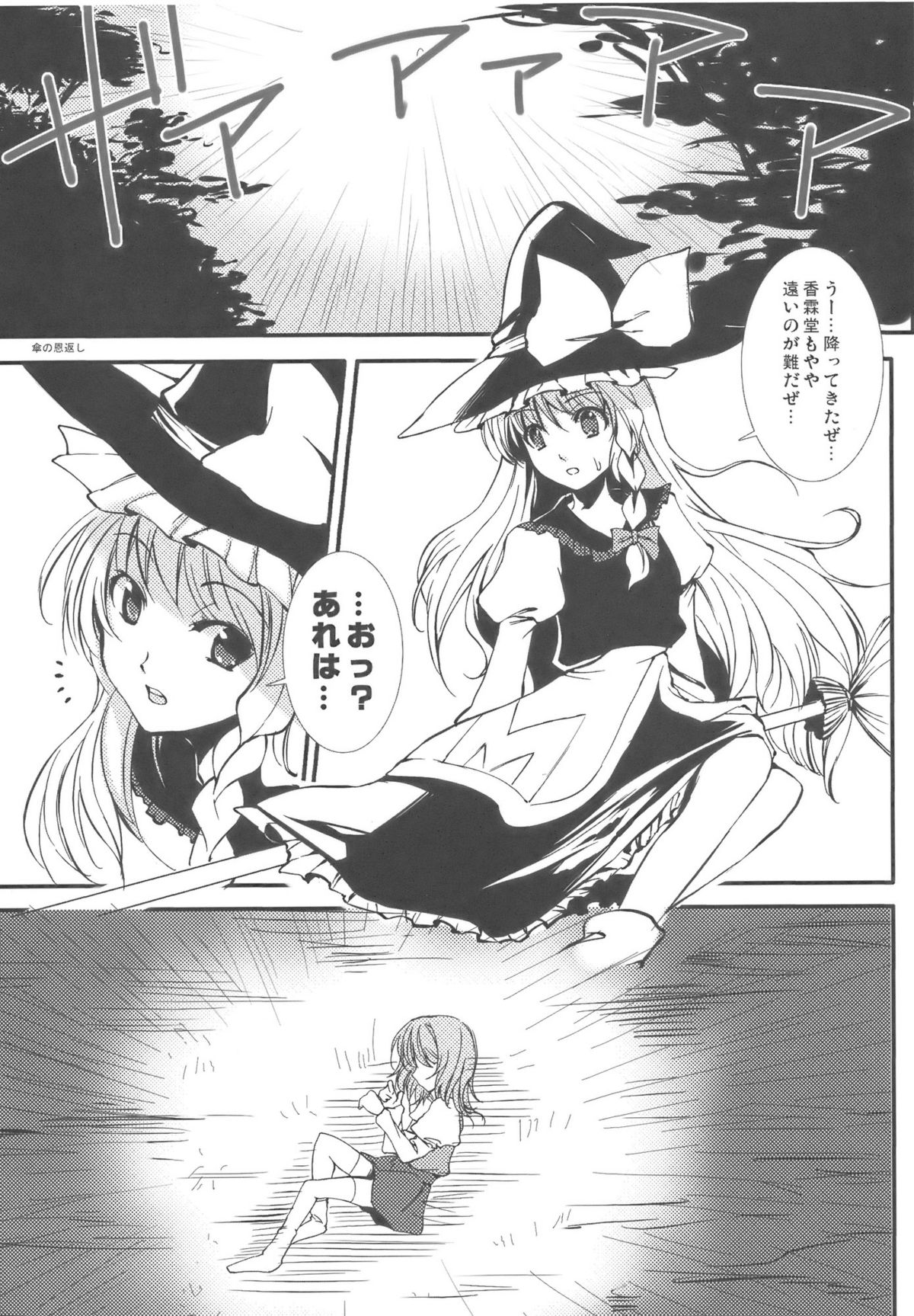 [KOTI (Aとし)] 傘の恩返し (東方Project)