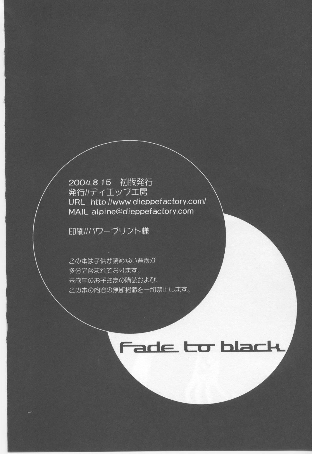 (C66) [ディエップ工房 (あるぴ～ぬ)] FADE TO BLACK VOL.1 (Fate/Stay Night)