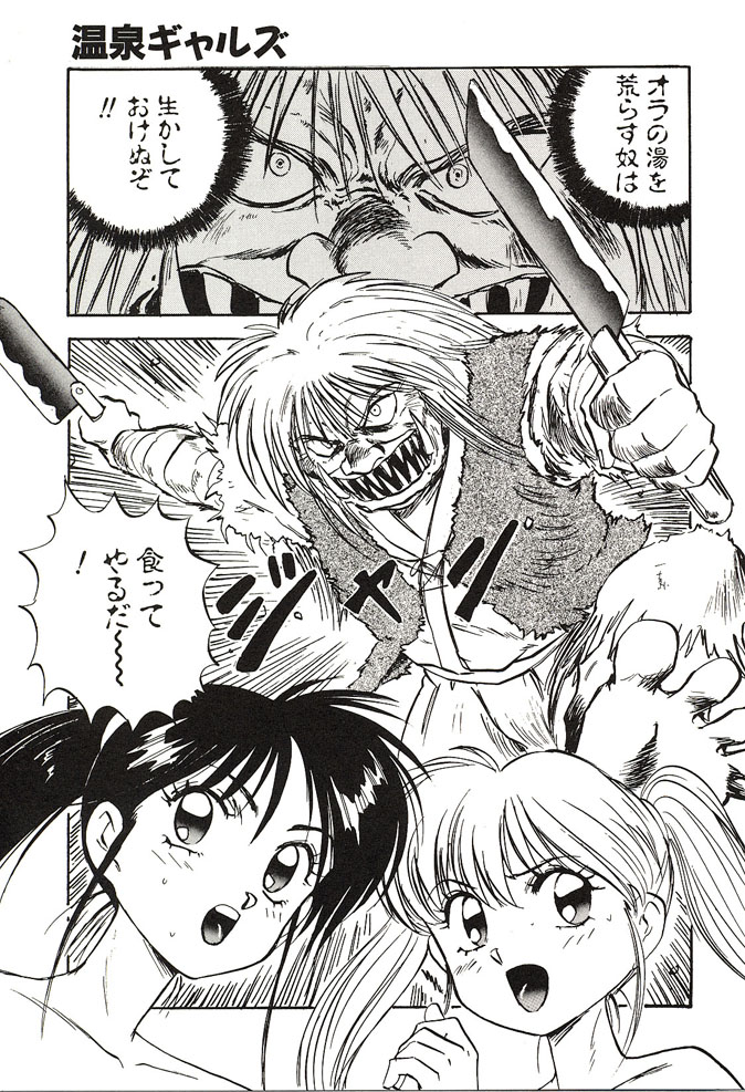 [南野琴] がんばれみなほちゃん