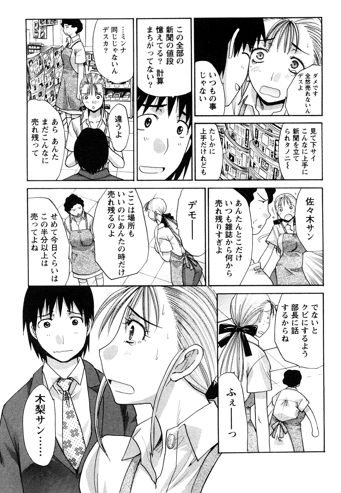 [板場広志] 制服と彼女と･･･。