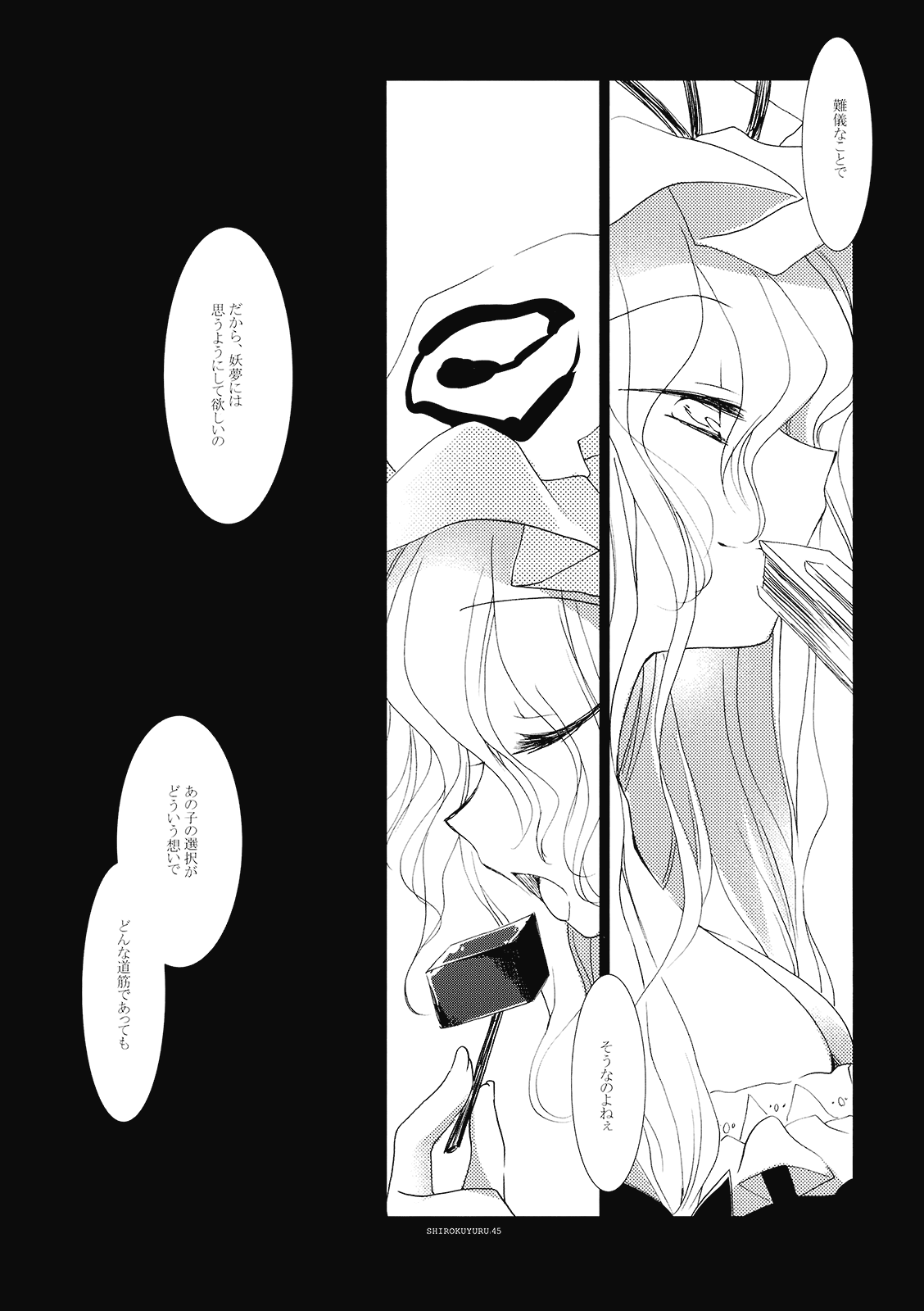 (C77) [FRAC (もとみやみつき)] しろくゆる (東方Project)