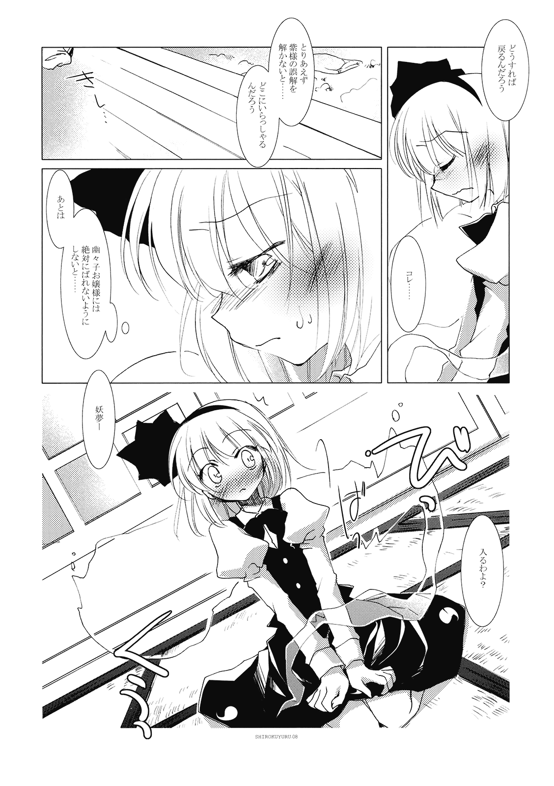 (C77) [FRAC (もとみやみつき)] しろくゆる (東方Project)