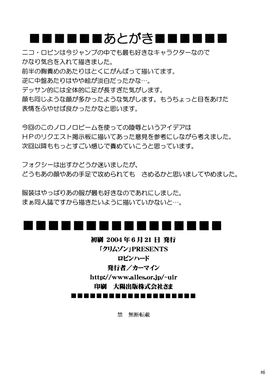 [クリムゾンコミックス (カーマイン)] ロビンハード (ワンピース)