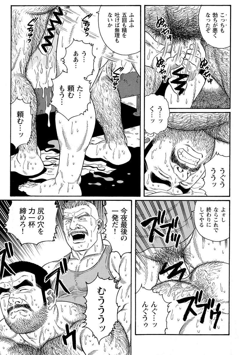 [田亀源五郎] 君よ知るや南の獄 Chapter 1-13