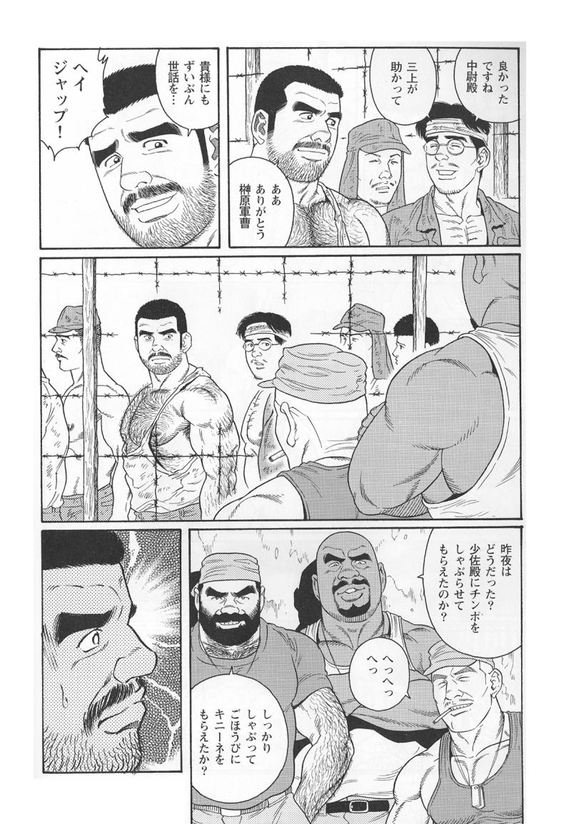 [田亀源五郎] 君よ知るや南の獄 Chapter 1-13