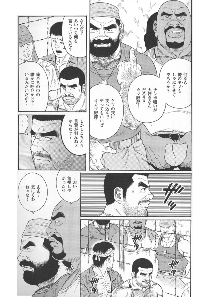 [田亀源五郎] 君よ知るや南の獄 Chapter 1-13