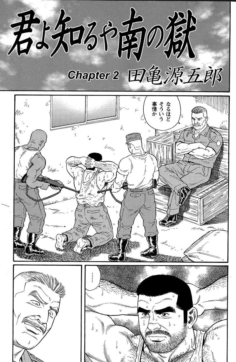 [田亀源五郎] 君よ知るや南の獄 Chapter 1-13