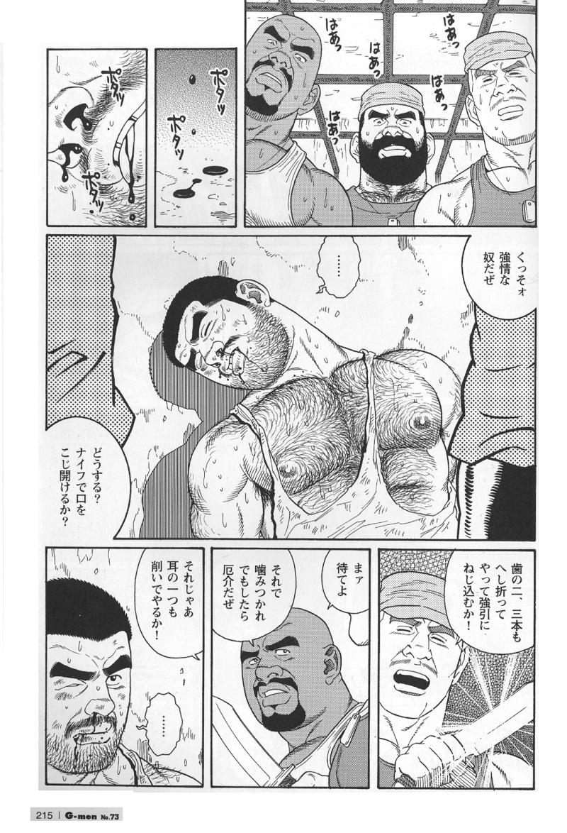 [田亀源五郎] 君よ知るや南の獄 Chapter 1-13