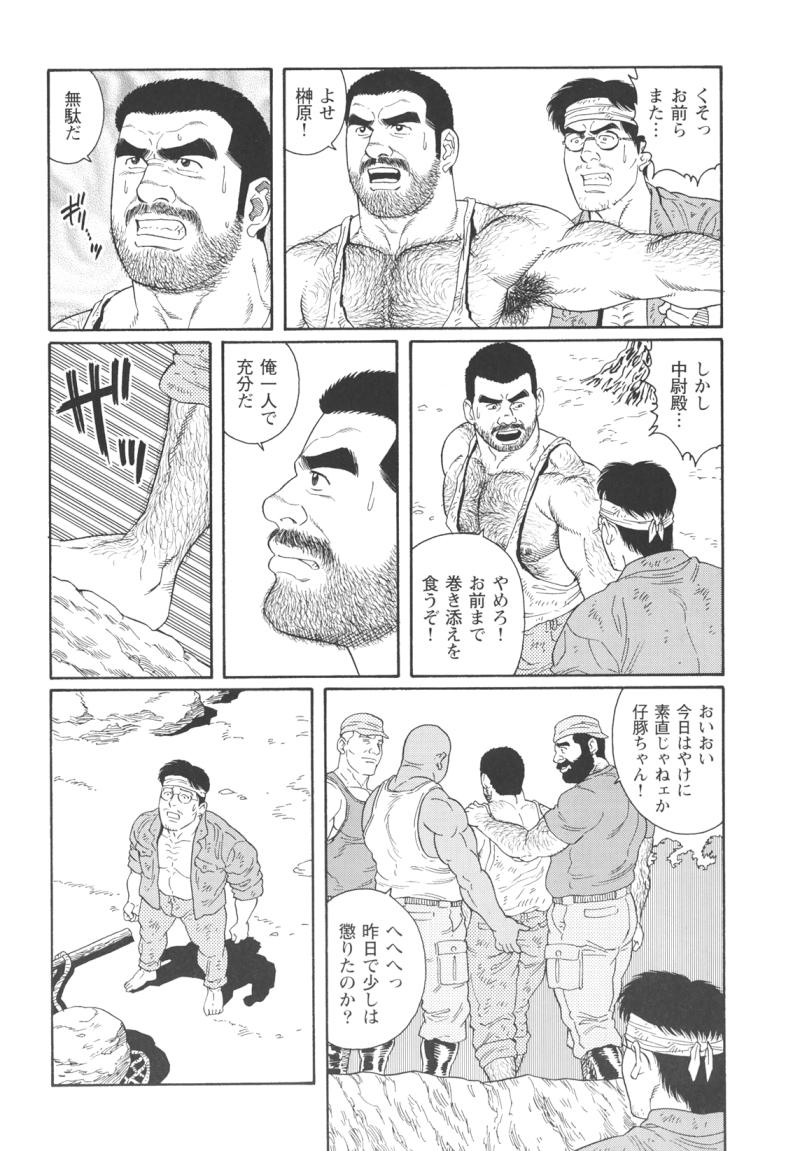 [田亀源五郎] 君よ知るや南の獄 Chapter 1-13