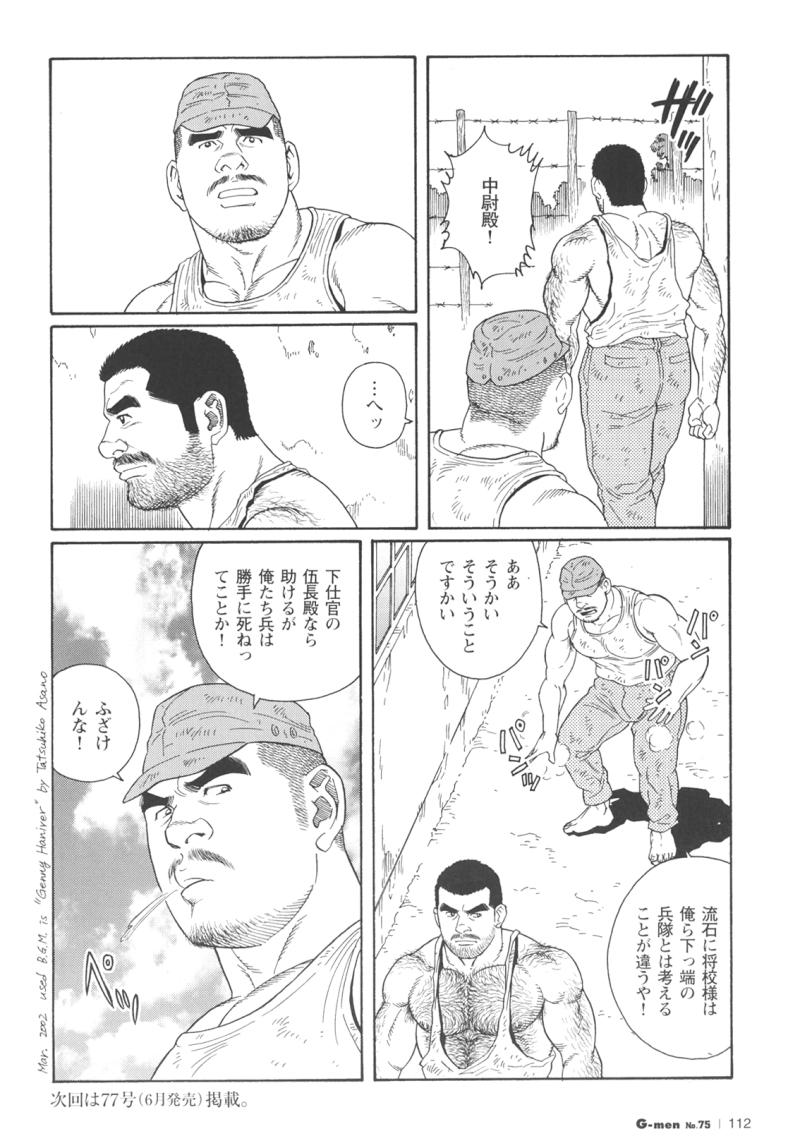 [田亀源五郎] 君よ知るや南の獄 Chapter 1-13