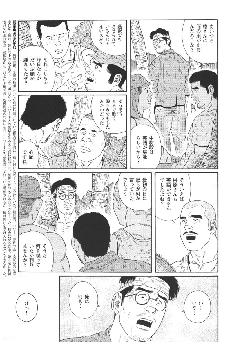 [田亀源五郎] 君よ知るや南の獄 Chapter 1-13