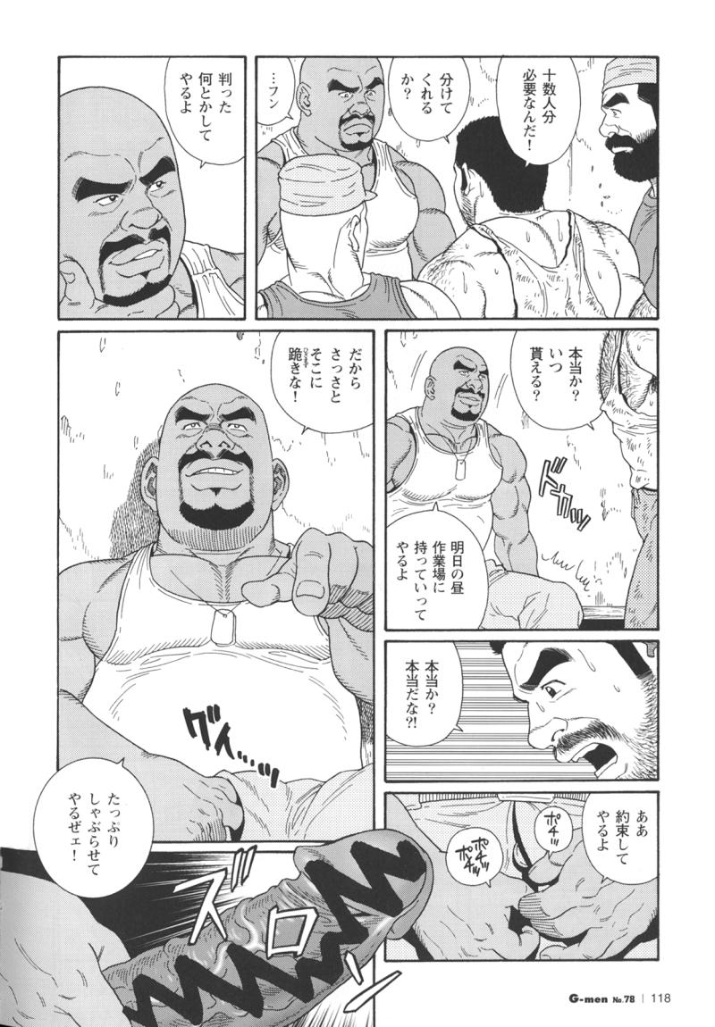 [田亀源五郎] 君よ知るや南の獄 Chapter 1-13
