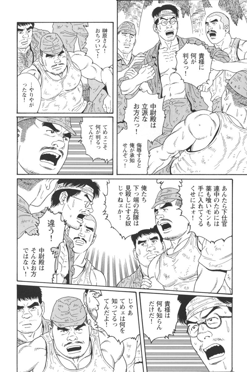 [田亀源五郎] 君よ知るや南の獄 Chapter 1-13