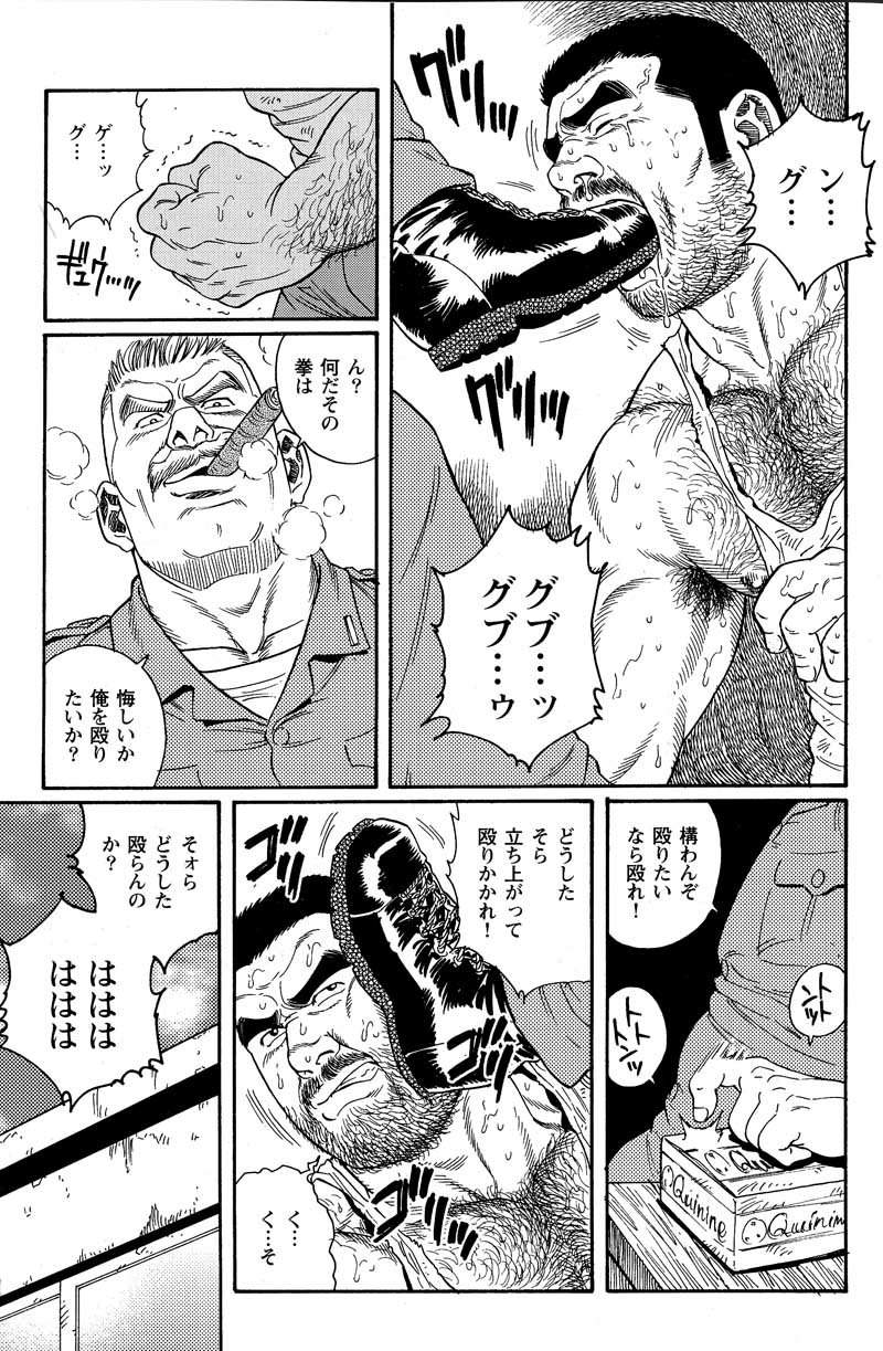 [田亀源五郎] 君よ知るや南の獄 Chapter 1-13