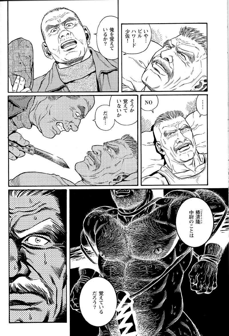 [田亀源五郎] 君よ知るや南の獄 Chapter 1-13
