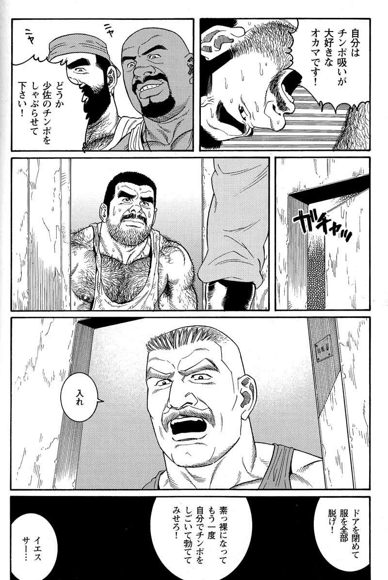 [田亀源五郎] 君よ知るや南の獄 Chapter 1-13
