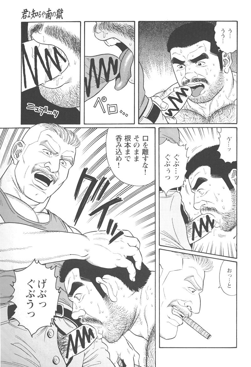 [田亀源五郎] 君よ知るや南の獄 Chapter 1-13