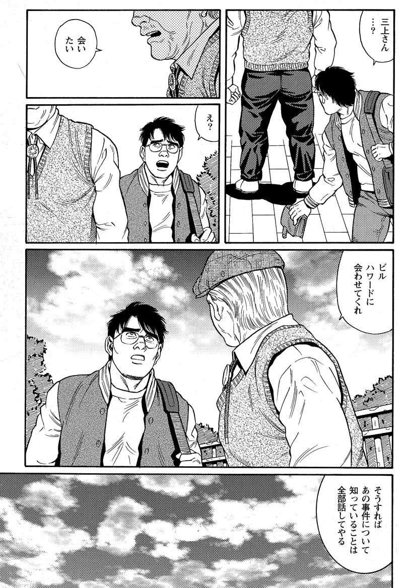 [田亀源五郎] 君よ知るや南の獄 Chapter 1-13