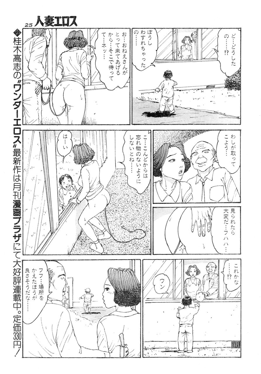 [桂木高志] 人妻エロス 6