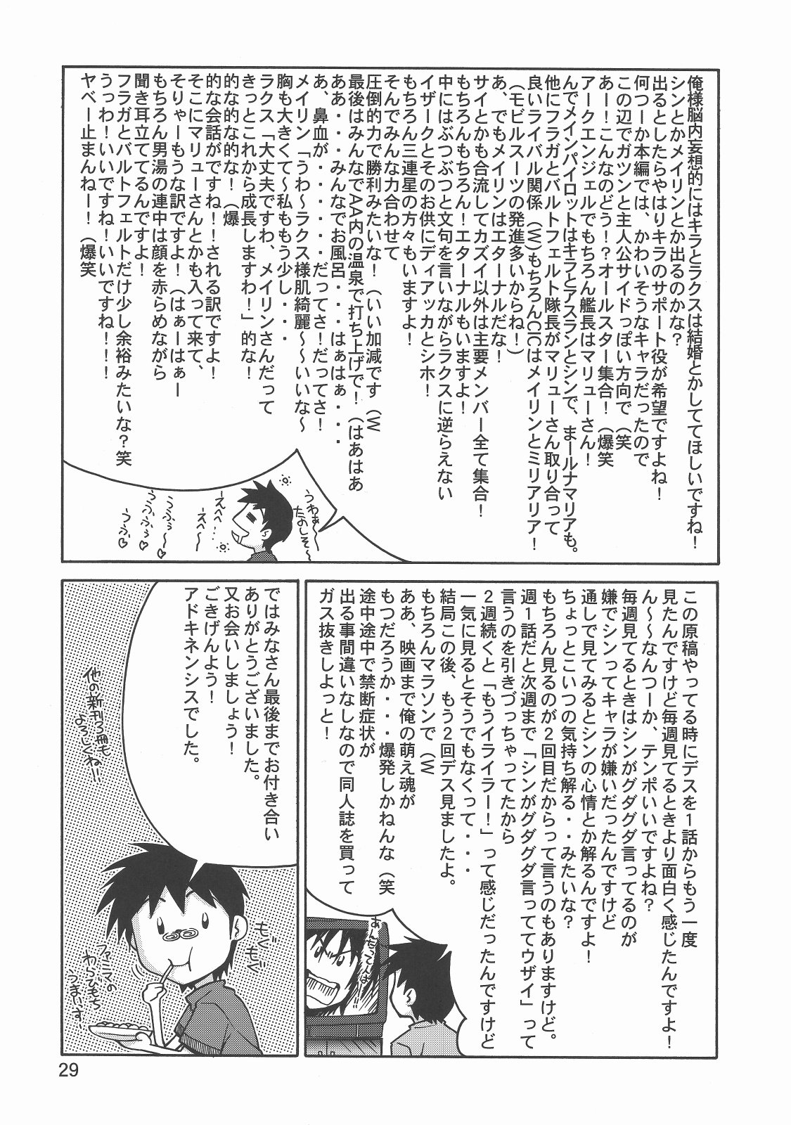 (C70) [GOLD RUSH (鈴木あどれす)] Thank you! From Gold Rush (機動戦士ガンダムSEED DESTINY) [英訳]