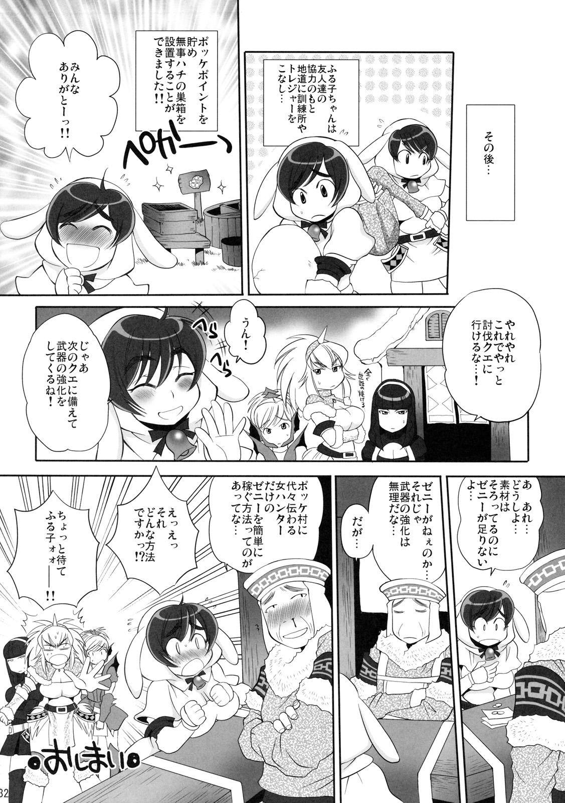 (C77) [サブスカッチ (サブスカ)] ポッケポイントが足りません (モンスターハンター)