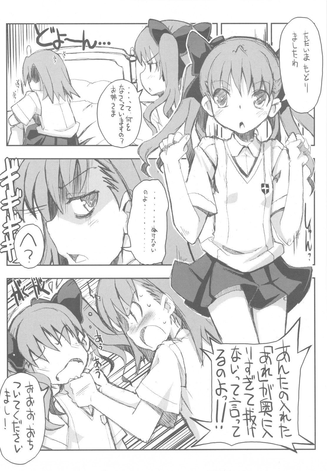 (C77) (たたらば (蔓木鋼音)) とある黒子の電動木芥子-バイブレーター-+おまけ本 (とある科学の超電磁砲)