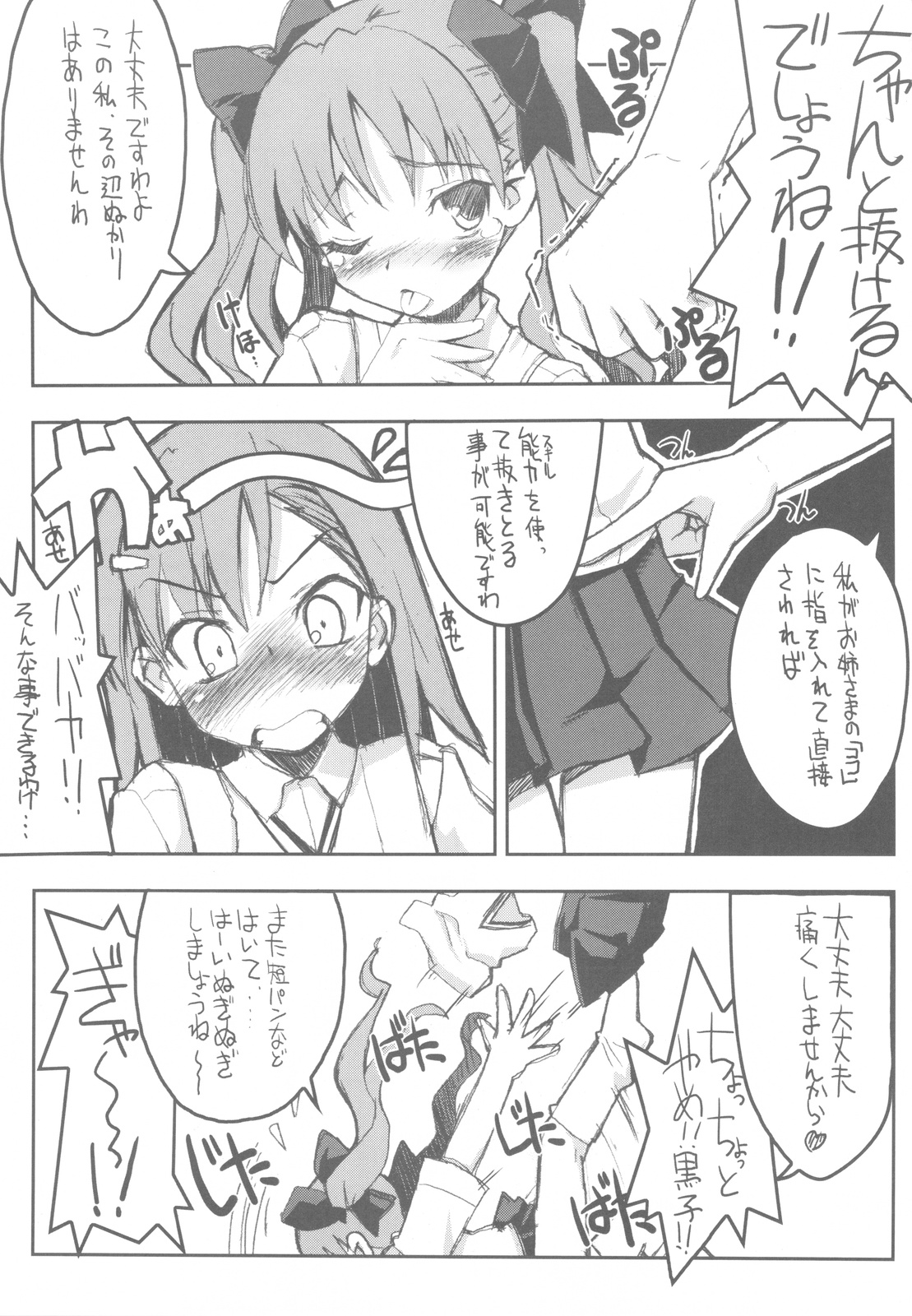 (C77) (たたらば (蔓木鋼音)) とある黒子の電動木芥子-バイブレーター-+おまけ本 (とある科学の超電磁砲)
