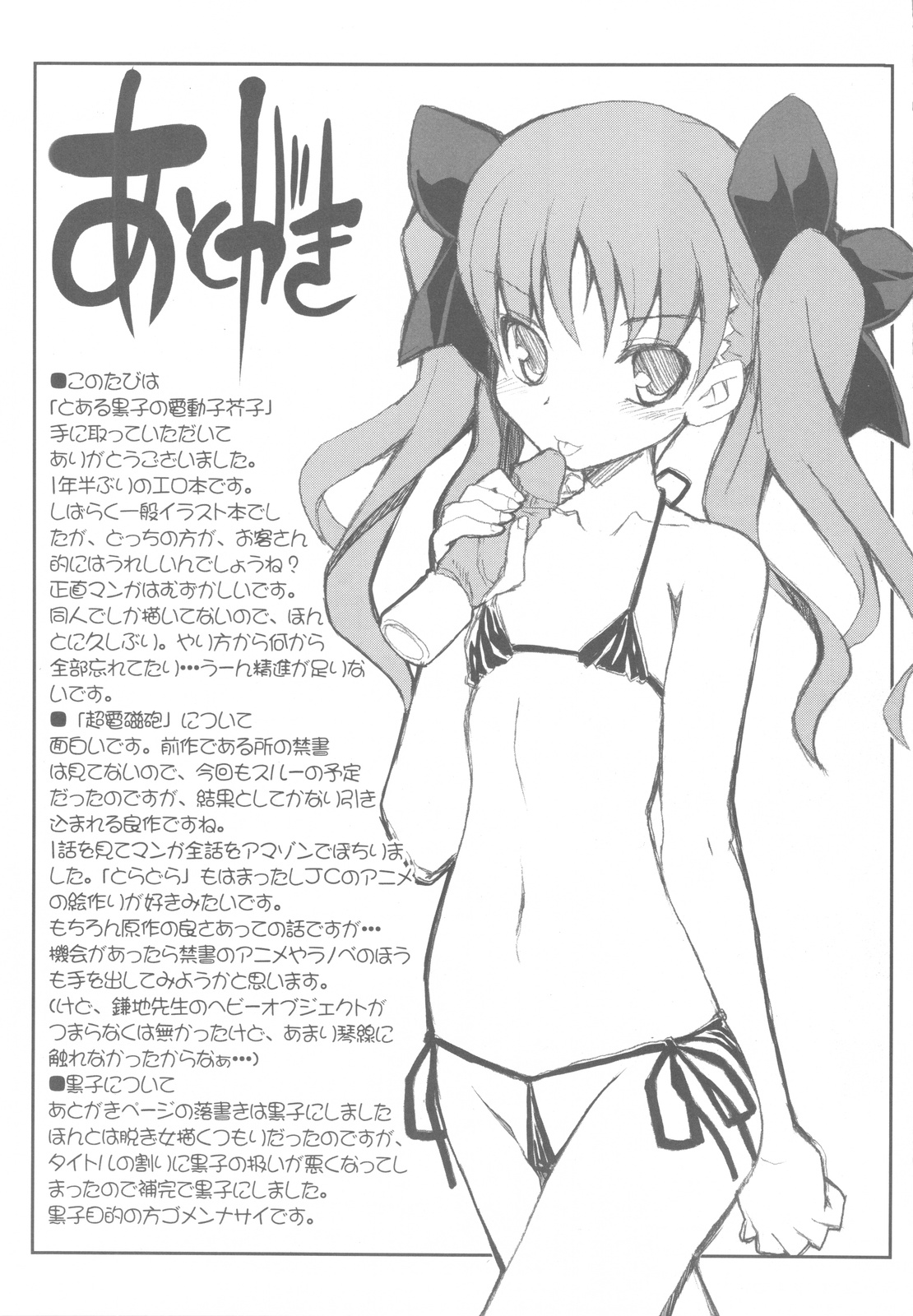(C77) (たたらば (蔓木鋼音)) とある黒子の電動木芥子-バイブレーター-+おまけ本 (とある科学の超電磁砲)