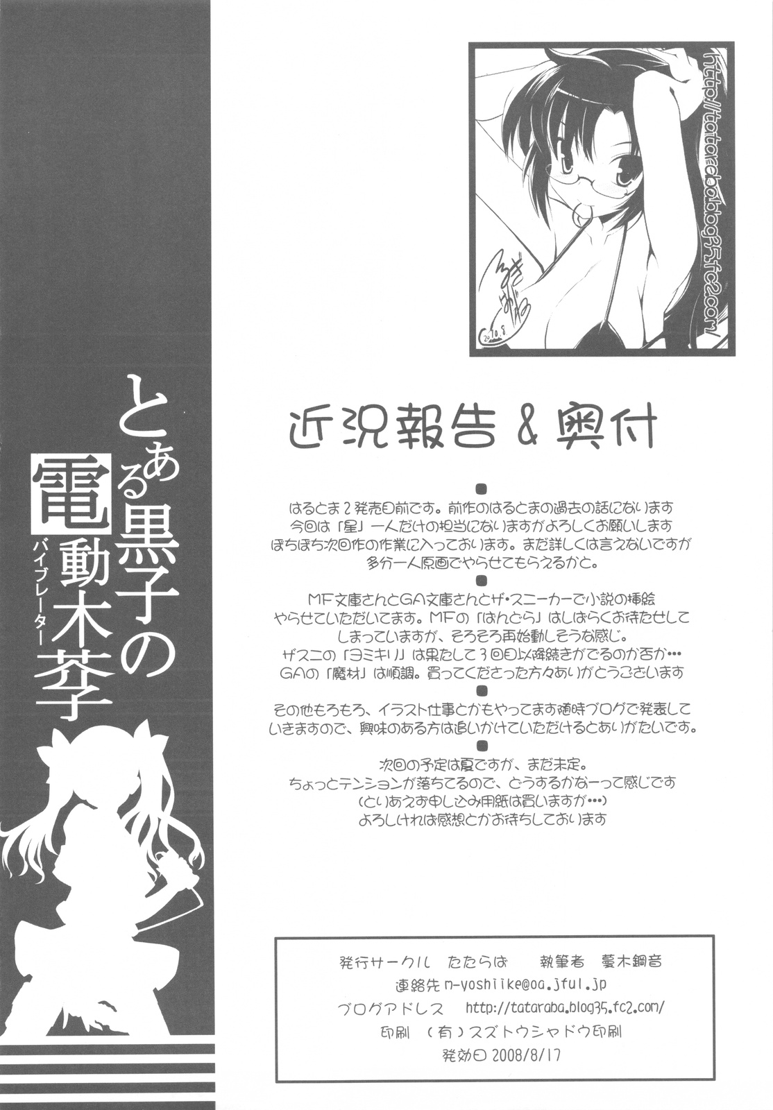 (C77) (たたらば (蔓木鋼音)) とある黒子の電動木芥子-バイブレーター-+おまけ本 (とある科学の超電磁砲)
