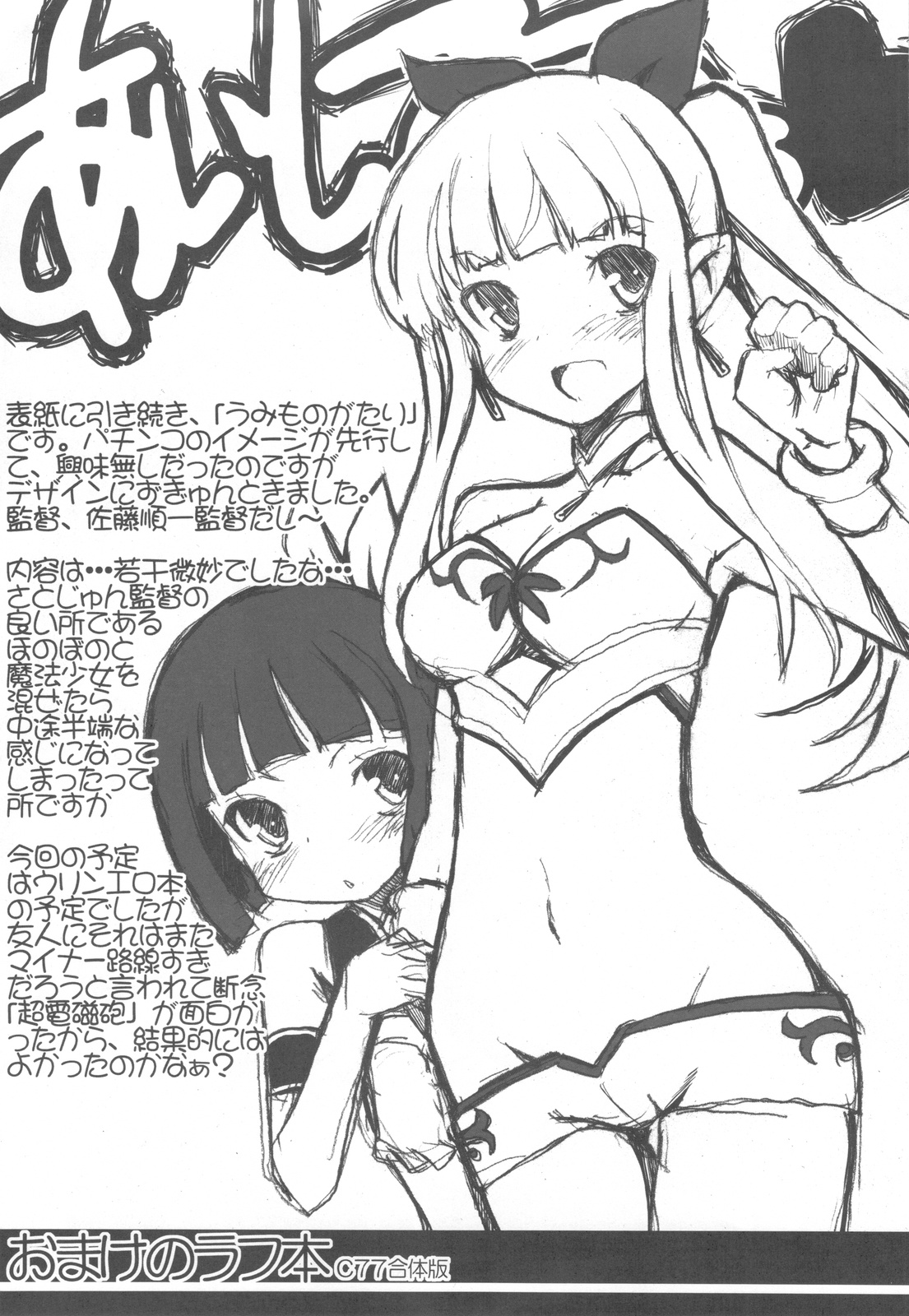 (C77) (たたらば (蔓木鋼音)) とある黒子の電動木芥子-バイブレーター-+おまけ本 (とある科学の超電磁砲)
